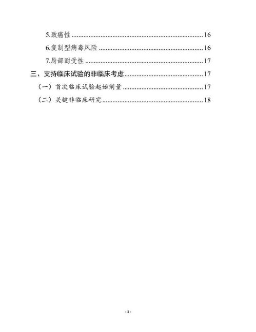 CDE《基因治療產(chǎn)品與基因修飾細胞治療產(chǎn)品非臨床研究與評價技術(shù)指導(dǎo)原則（試行）》的工程與技術(shù)研究發(fā)展探析