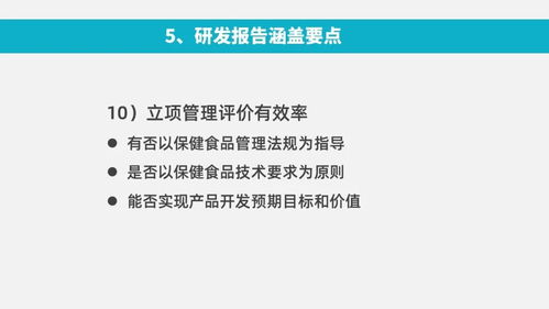 功能性食品開發(fā)的科學(xué)路徑與研發(fā)報告撰寫指南